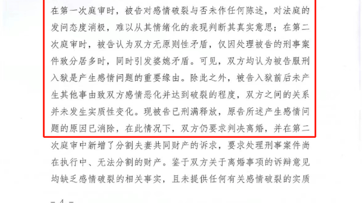 不支持离婚，你认为能否认定其与徐翔感情破裂？