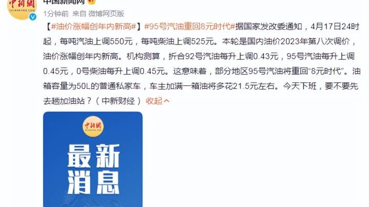 国内汽、柴油价格每吨分别提高550元和525元，你能接受吗？