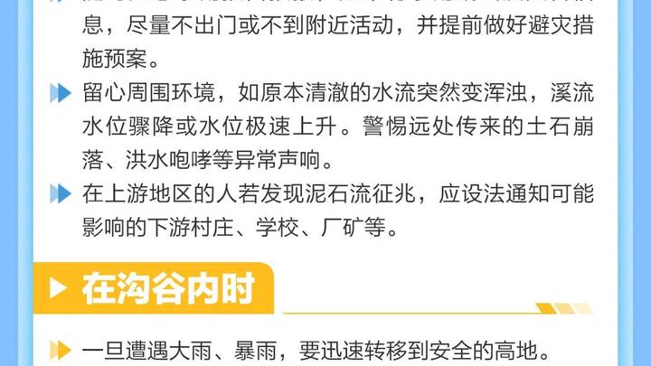 黑龙江发布地质灾害气象风险黄色预警，对你有影响吗？