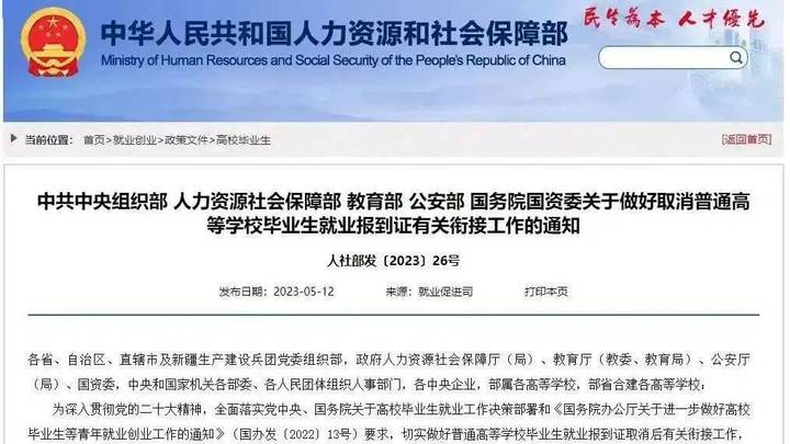 2023年取消就业报到证，你有档案吗？