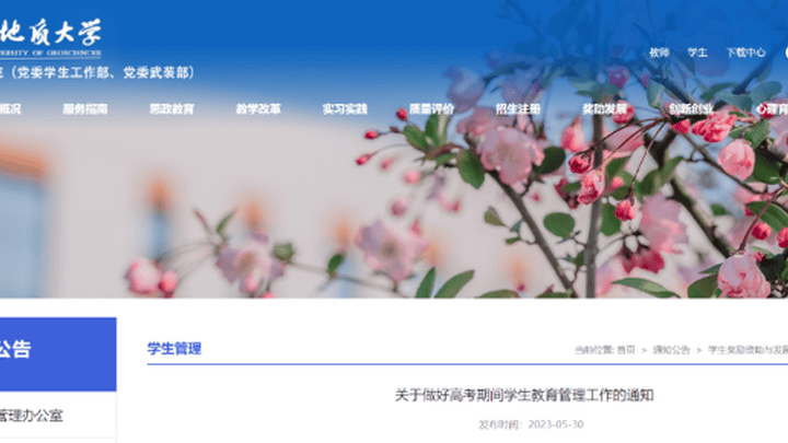 多所高校通知大学生这几天不得请假离校，你支持吗？