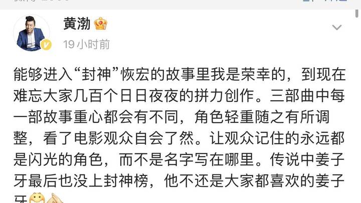 《封神第一部》黄渤回应让观众记住的永远都是闪光的角色，你认同吗？