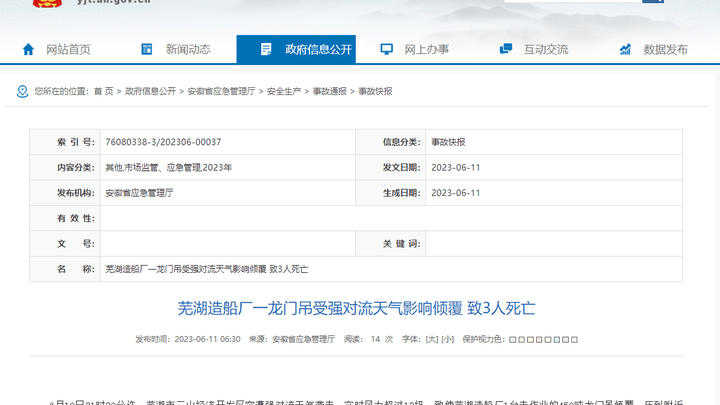 一龙门吊受强对流天气影响倾覆，造成3人死亡，原因是什么？