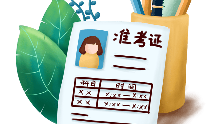 高考准考证千万保存，用处很多吗？