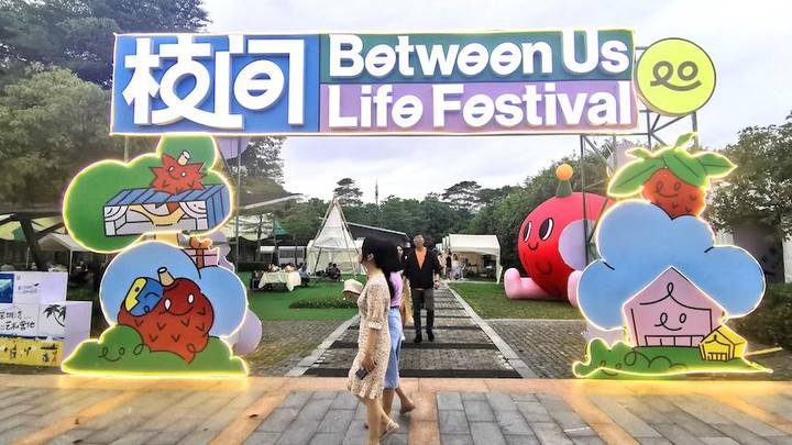 枝间生活节创意市集活动开幕，你想去打卡吗？