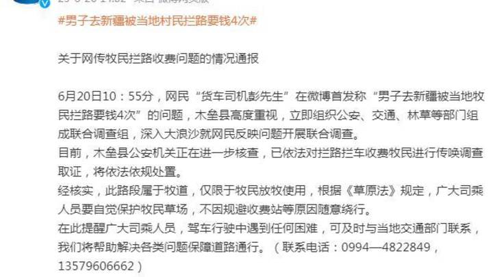 男子去新疆被牧民拦路要钱4次，你怎么看？