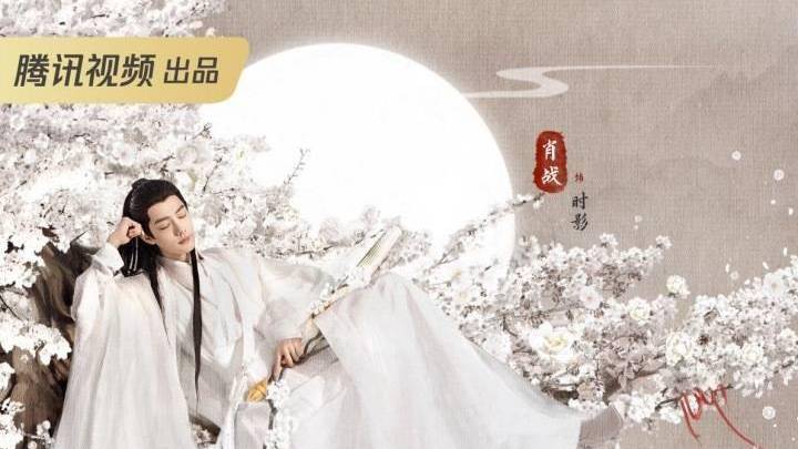 肖战、任敏主演的新剧《玉骨遥》发布群像预告片，你期待吗？