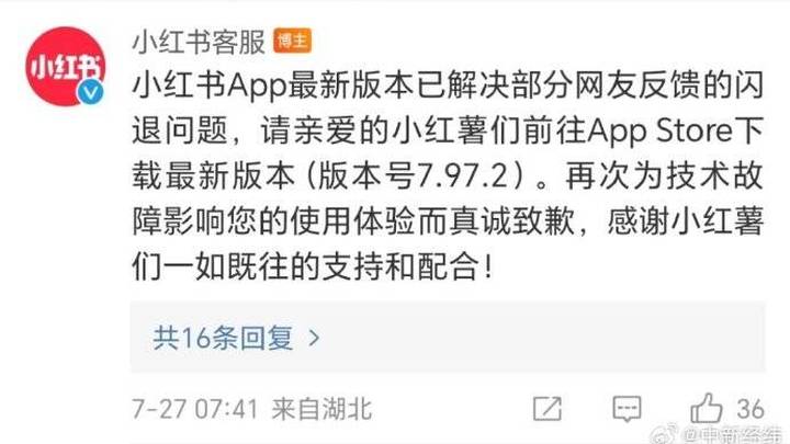 最新版本app已解决部分网友反馈的闪退问题，你用过小红书吗？