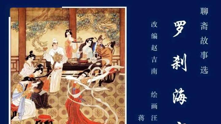你会看《罗刹海市》连环画吗？