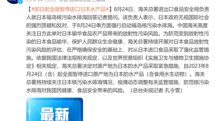 全面暂停进口原产地为日本的水产品，对食品安全有影响吗？