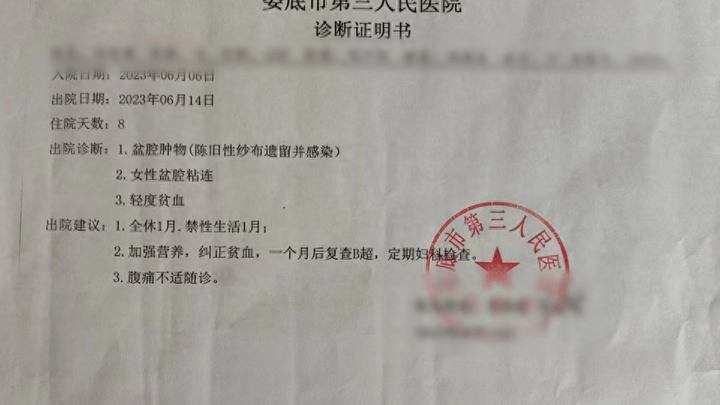 女子剖宫产纱布遗留体内14年，医院有责任吗？