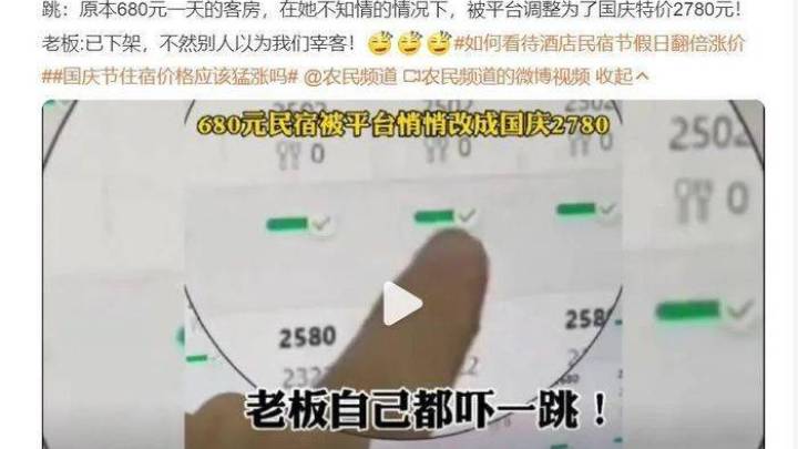 热门假期涨价4倍甚至60多倍，民宿节日保护价合理吗？