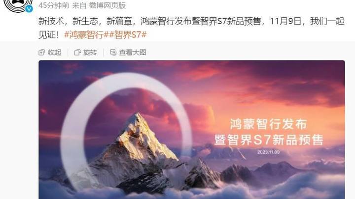 华为智选车业务首款轿车将于11月9日开启预售，你期待吗？