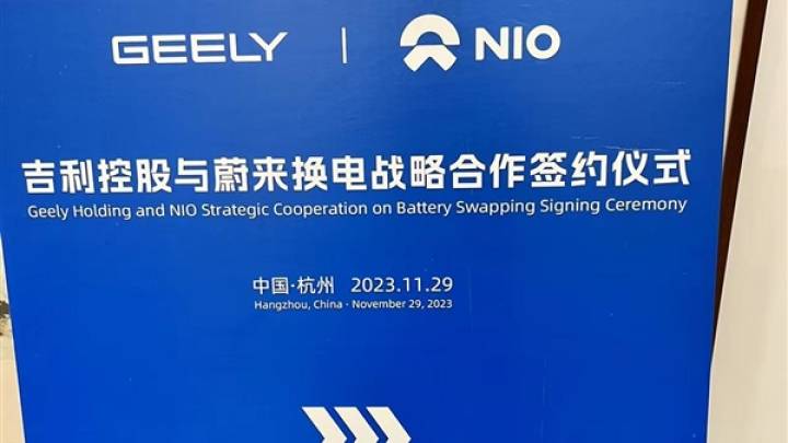 吉利控股与蔚来签署换电战略合作协议，你看好它的未来吗？