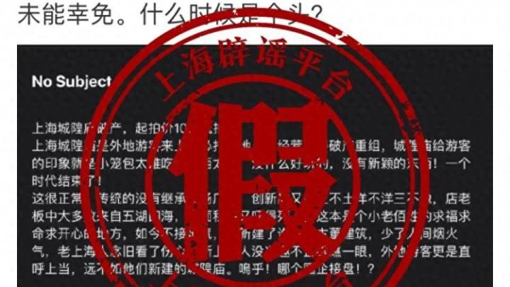 上海城隍庙破产，起拍价10亿流拍，是自媒体炒作吗？