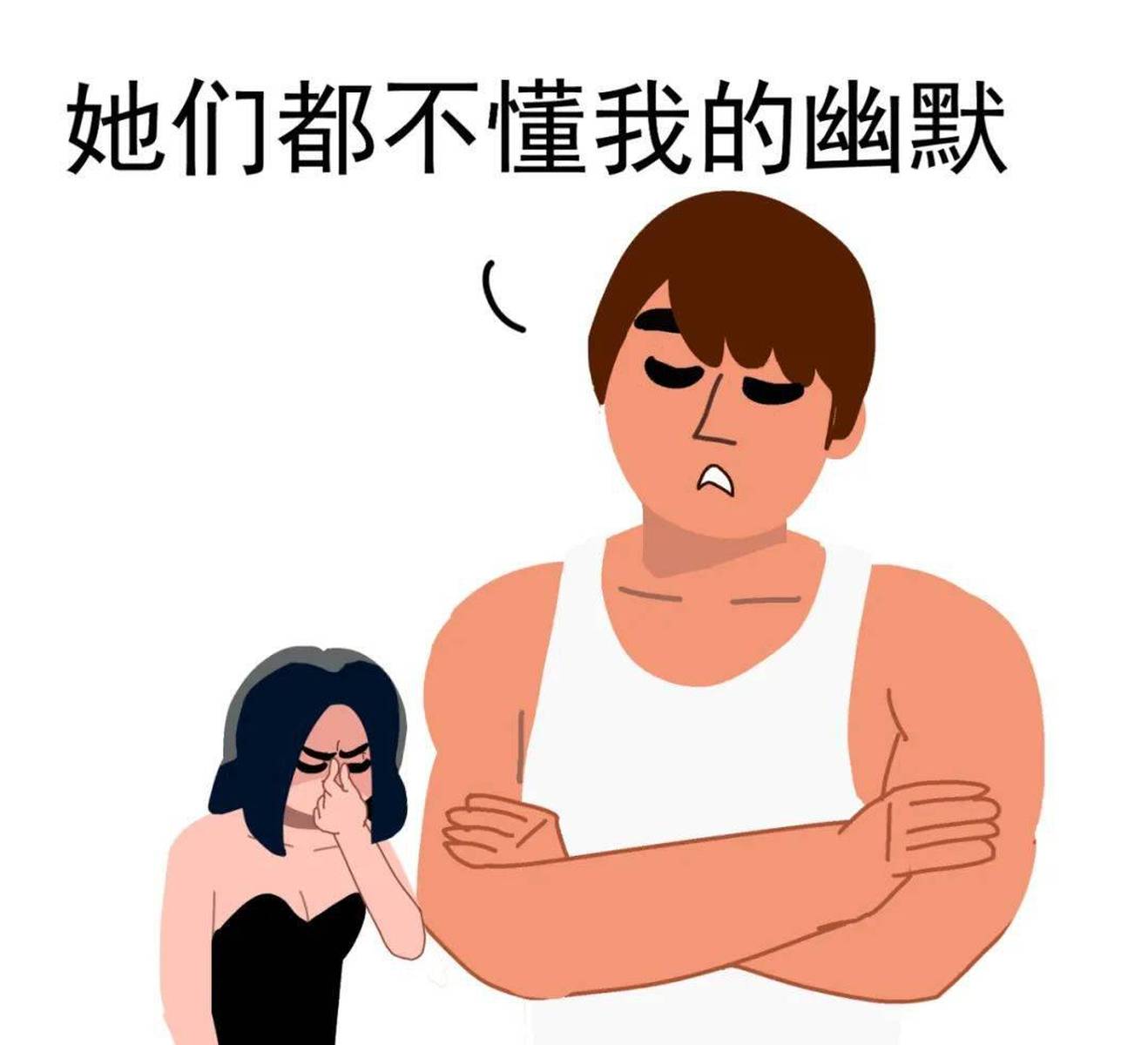 如何膈应人