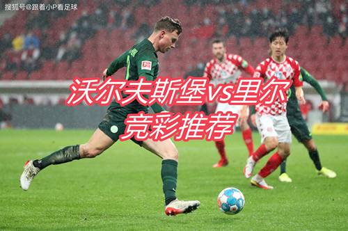 沃尔夫斯堡 vs 奥格斯堡