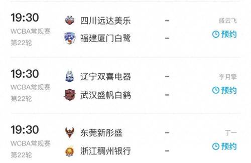 wcba直播