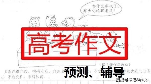 交流|2022年高考作文预测：看清网络泡沫，拥抱现实人生