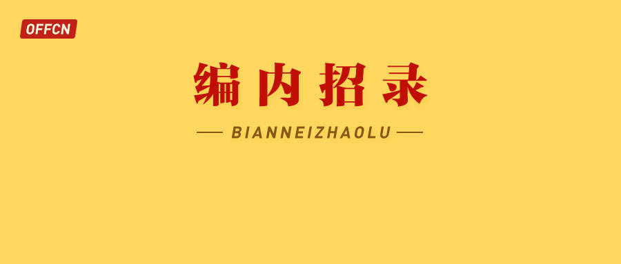 延安人口2021_2021延安市事业单位公开招聘工作人员计划核减核销公告