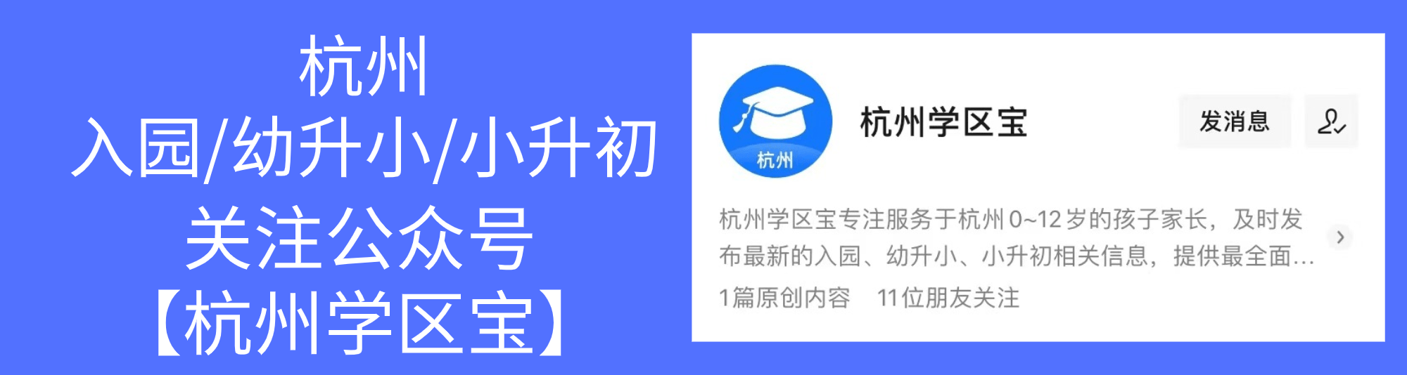 计划|杭州市2021年幼儿园录取结果汇总！已有11所一表生爆表，最严要求落户3年多！