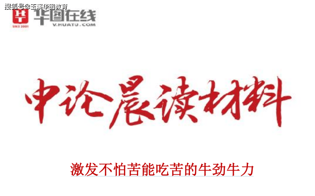 21年4月13日申论激发不怕苦能吃苦的牛劲牛力