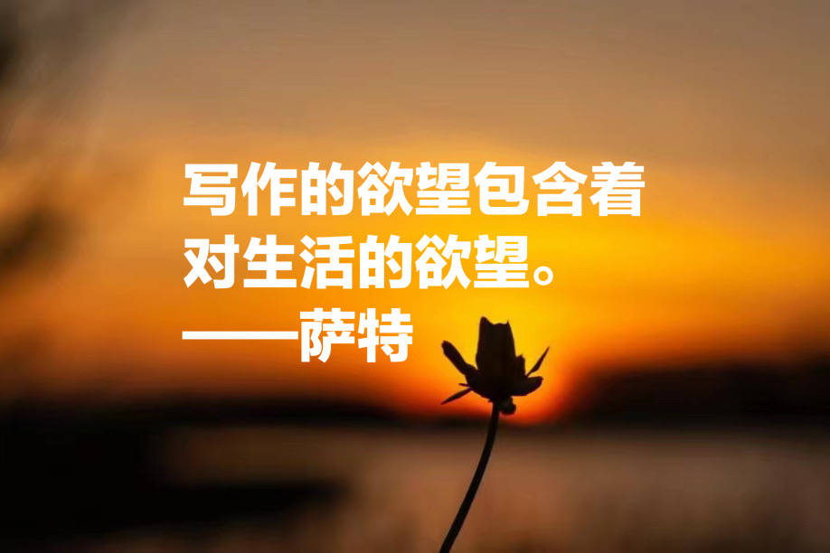 原创
法国大哲学家,存在主义代表人,欣赏萨特十句格言,读懂受用一生