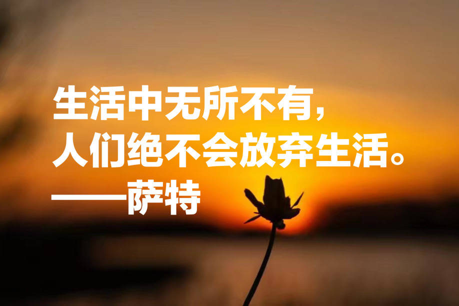原创
法国大哲学家,存在主义代表人,欣赏萨特十句格言,读懂受用一生