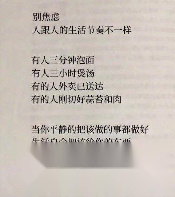 每个人的生活节奏都不一样没有必要去比较去焦虑