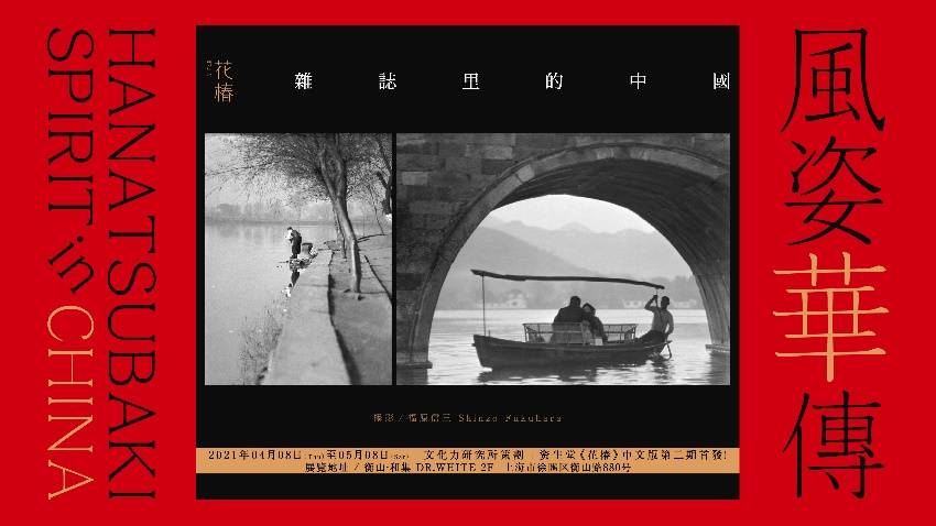 资生堂 花椿 中文版第二期发行绽放跨界之美 杂志