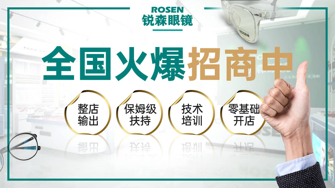 锐森眼镜分享关于眼镜的6个小知识