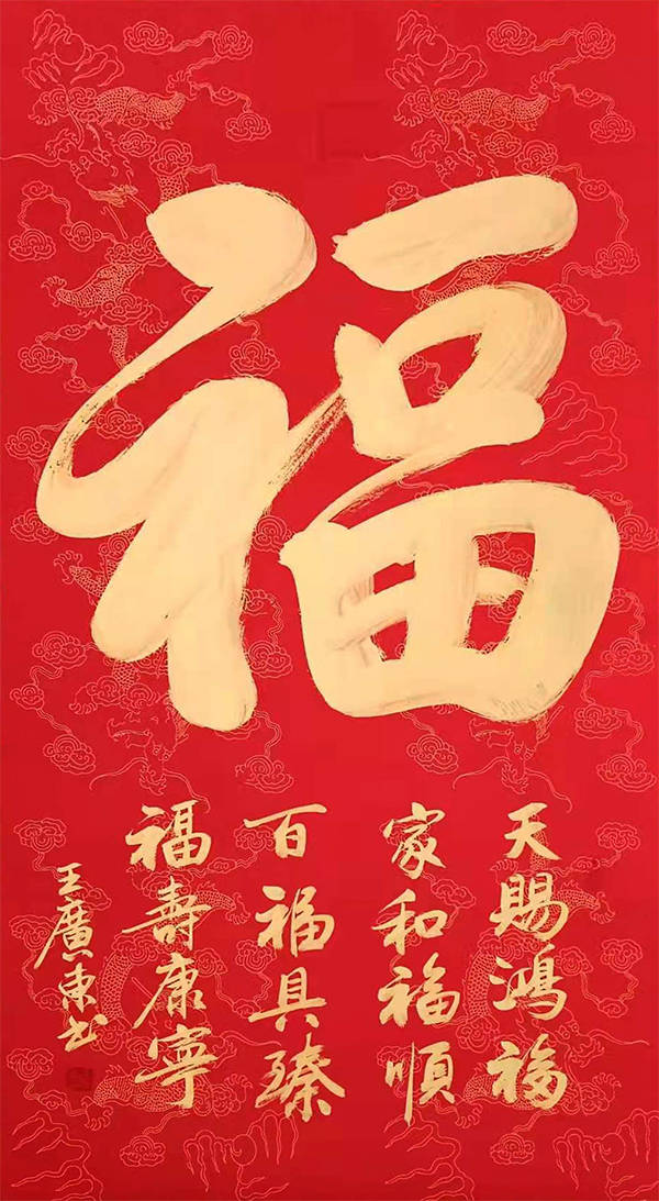 当代最具收藏价值艺术家——王广东_书法