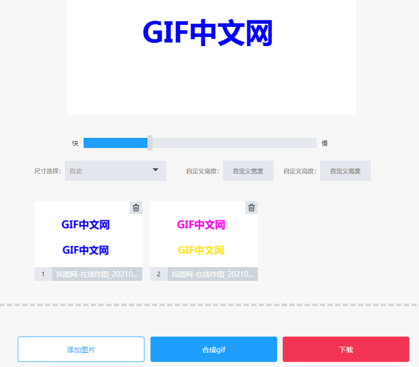 文字动态闪图是怎么制作的 小编分享一个超实用的gif制作的小技巧 图片