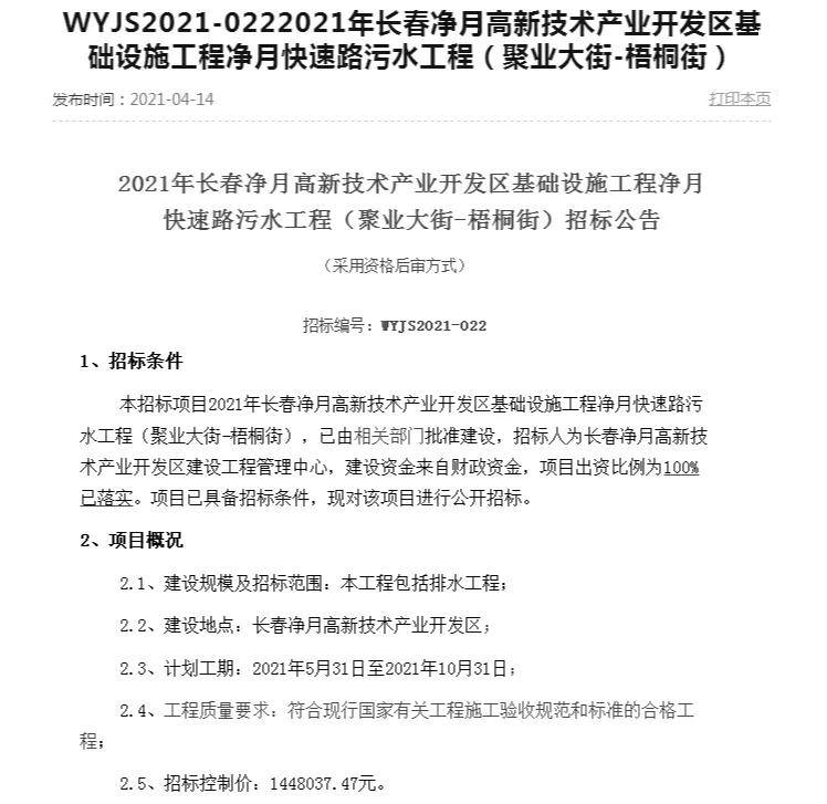 聚業大街),淨月快速路(聚業大街-梧桐街)道路及附屬設施工程招標公告