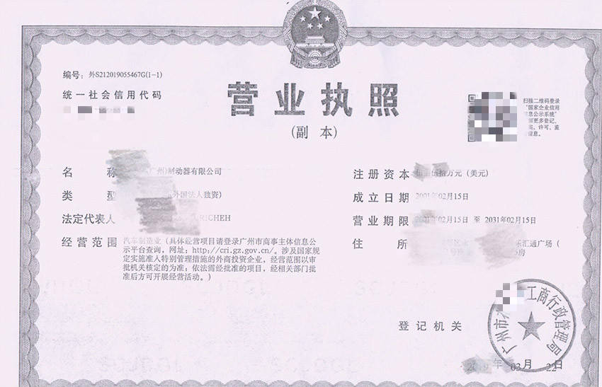 黄埔餐饮公司想要在天河区开分公司如何快速完成广州注册公司