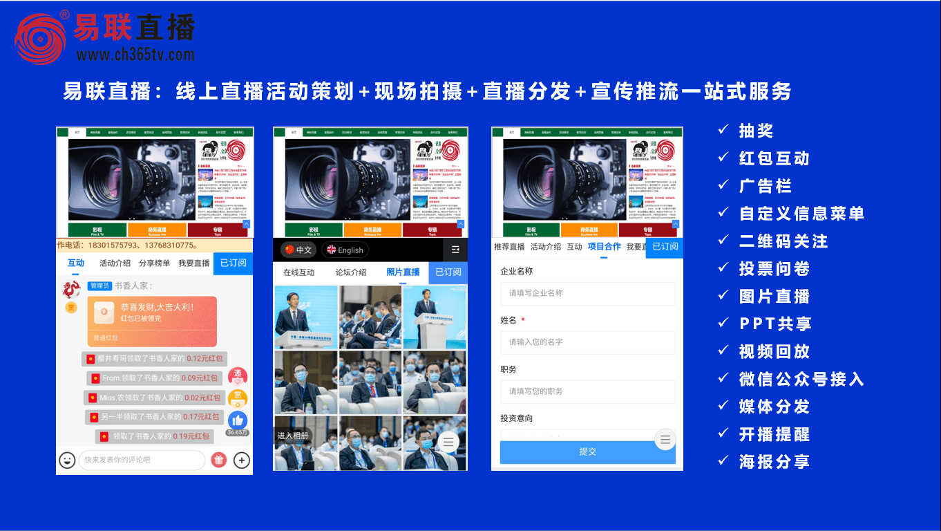 线上发布会直播易联直播搭建现场执行互动分发一体化服务