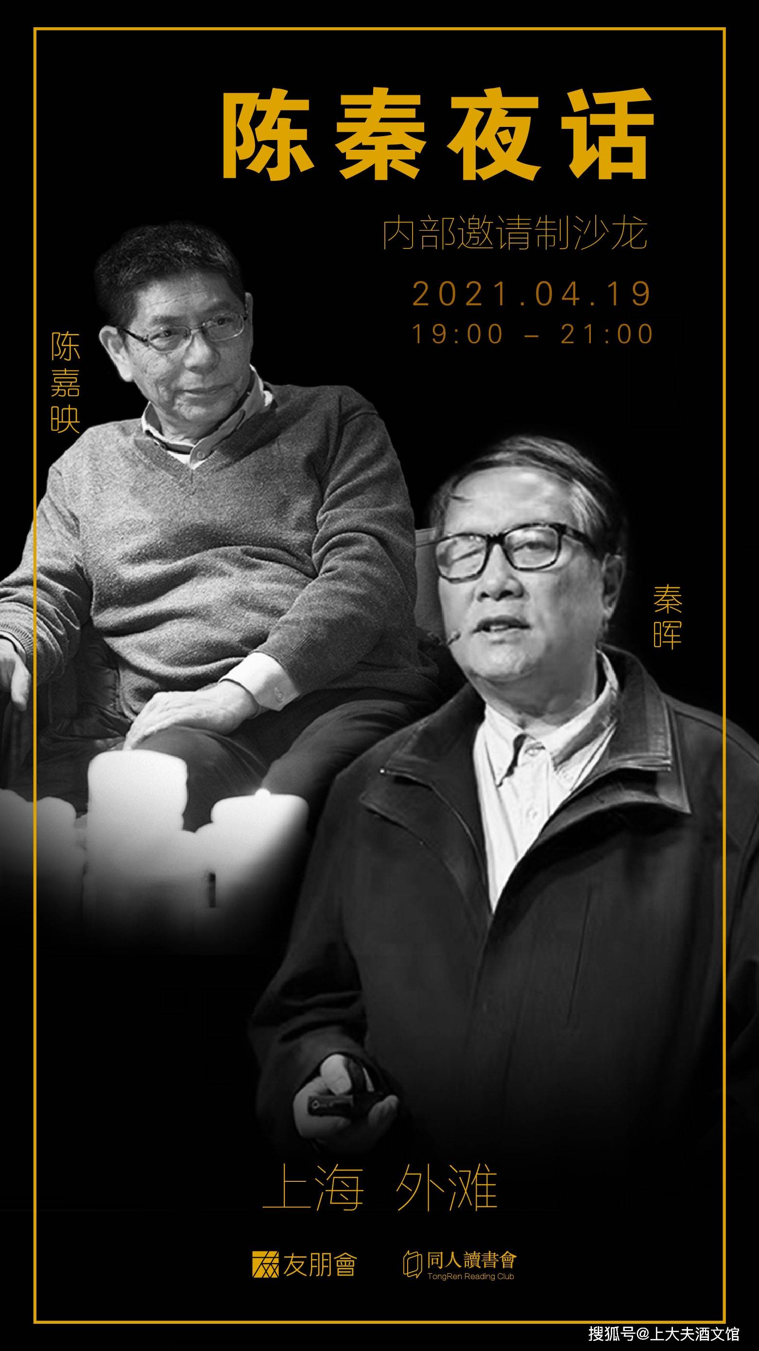 赴「陈秦夜话」,品思想饕餮盛宴_思考