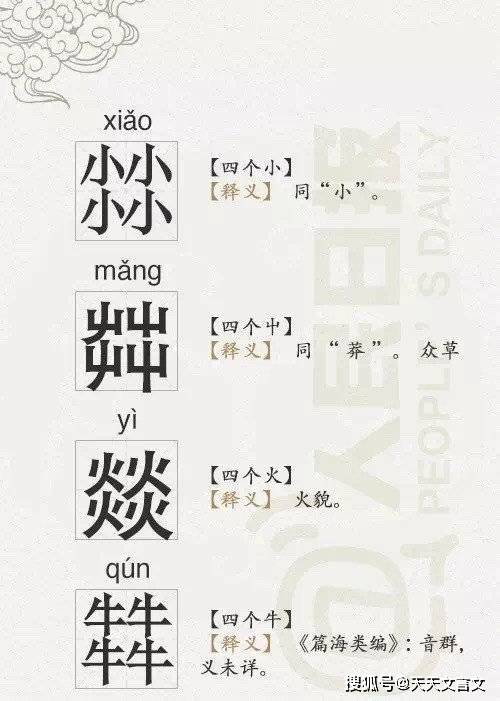 汉字中有趣的四叠字 一起来长长见识吧 文言文