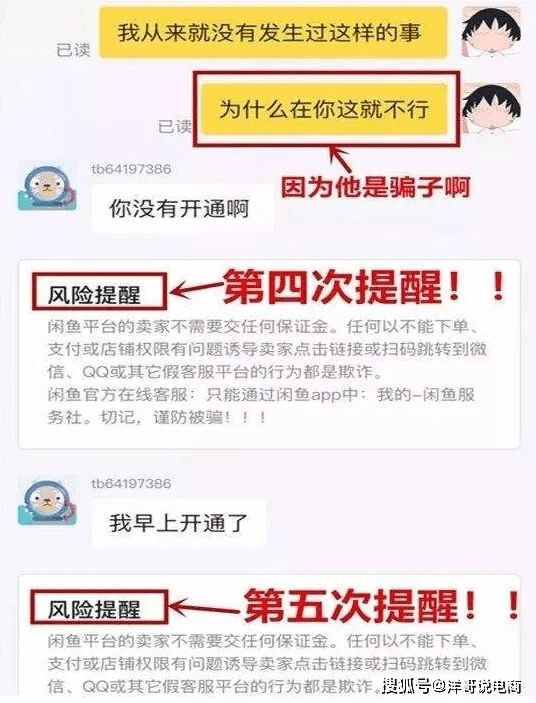 闲鱼常见的4种骗局收货 5328