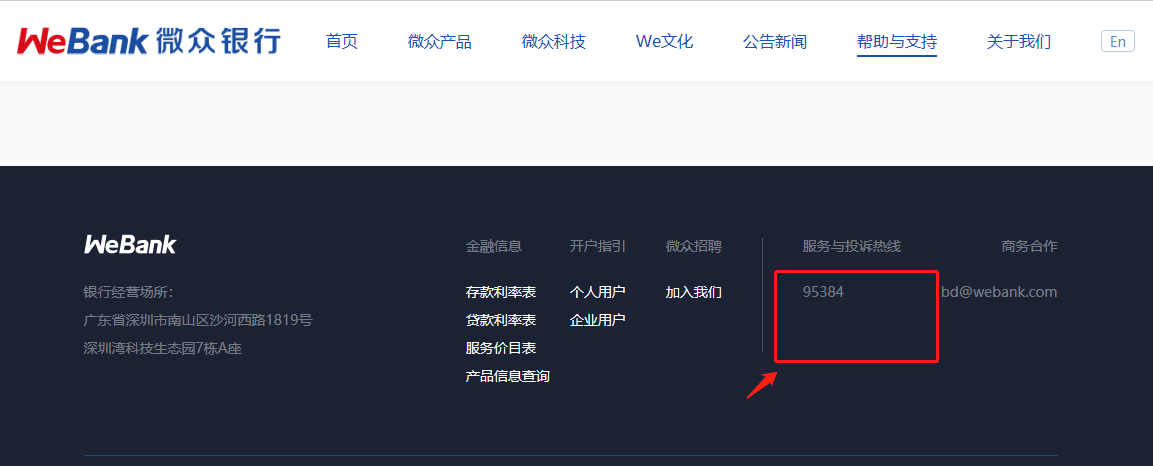 如何联系到微众银行人工客服?