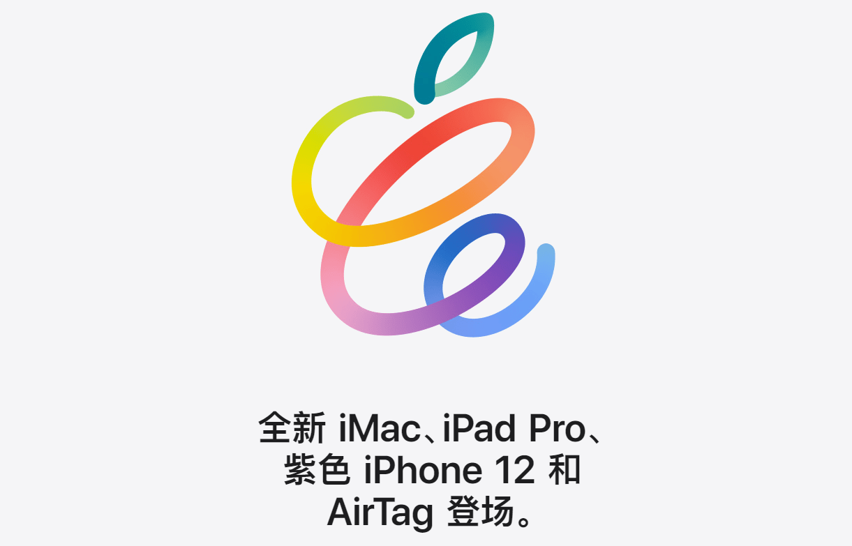 网友|紫色iPhone、AirTag定位器，又是一场被精准预测的苹果春晚，其野心显露无疑！