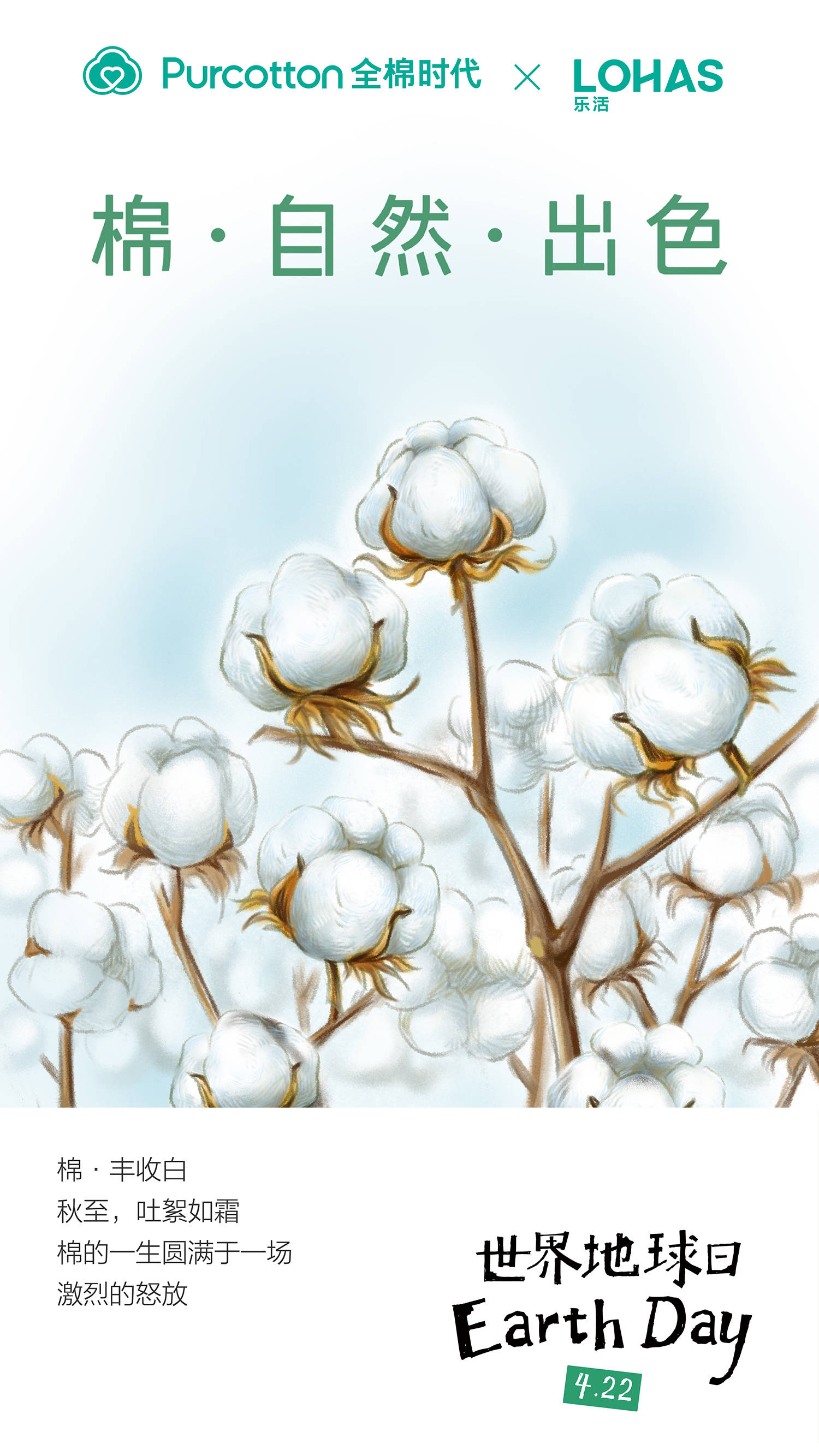 422地球日 全棉时代丨一朵棉花的色彩世界与可持续生活