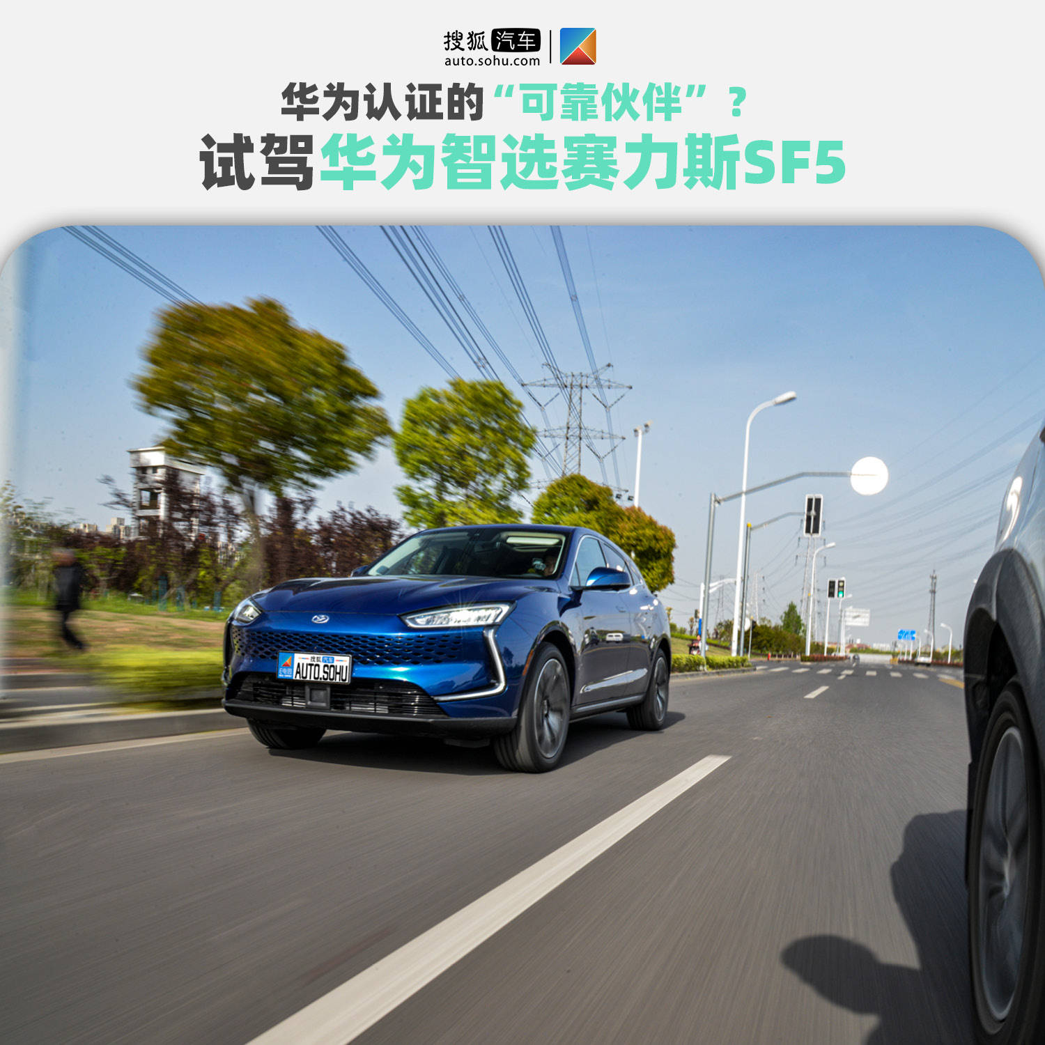 赛力斯华为智选sf5试驾图片