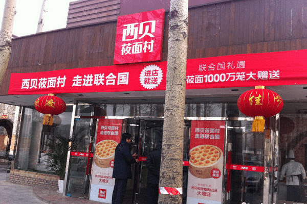 海底捞之后是西贝年收超50亿西贝做对了什么