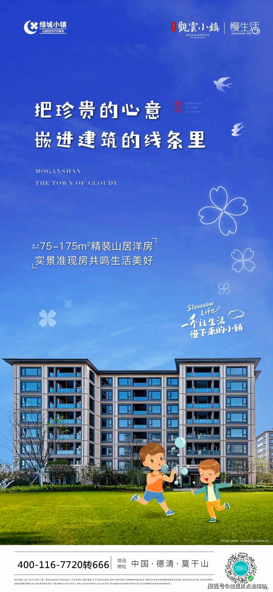 德清观云小镇开发商电话