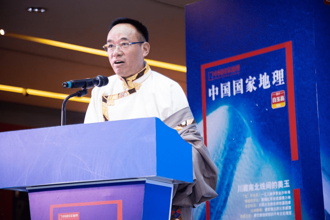 演出结束后,中共白玉县委副书记,县长阿央邓珠及《中国国家地理》杂志