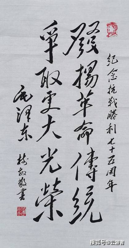 奋斗刘树敏先生毛体书法作品欣赏