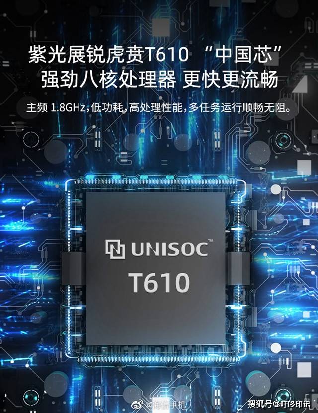 虎贲t610八核处理器,是一款4g手机的中端处理器,是紫光展锐所研制的