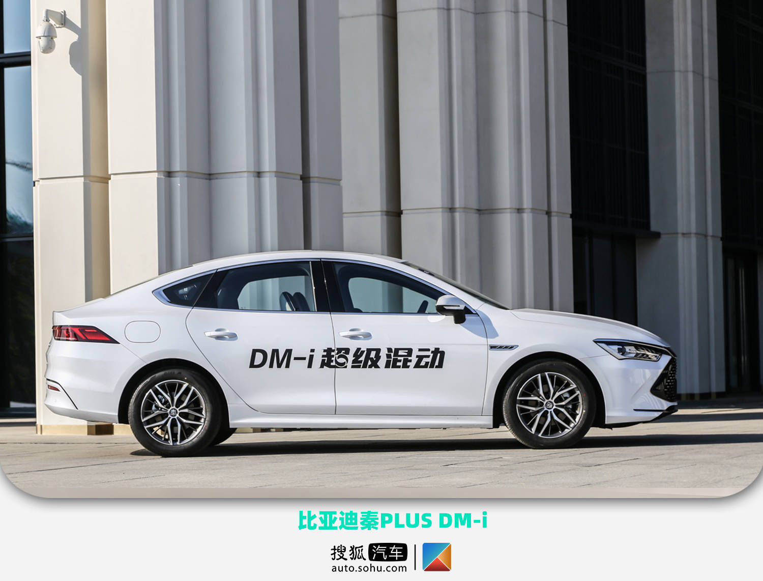 补贴后10.58万-14.58万元 比亚迪秦PLUS DM-i北京正式上市_搜狐汽车_搜狐网