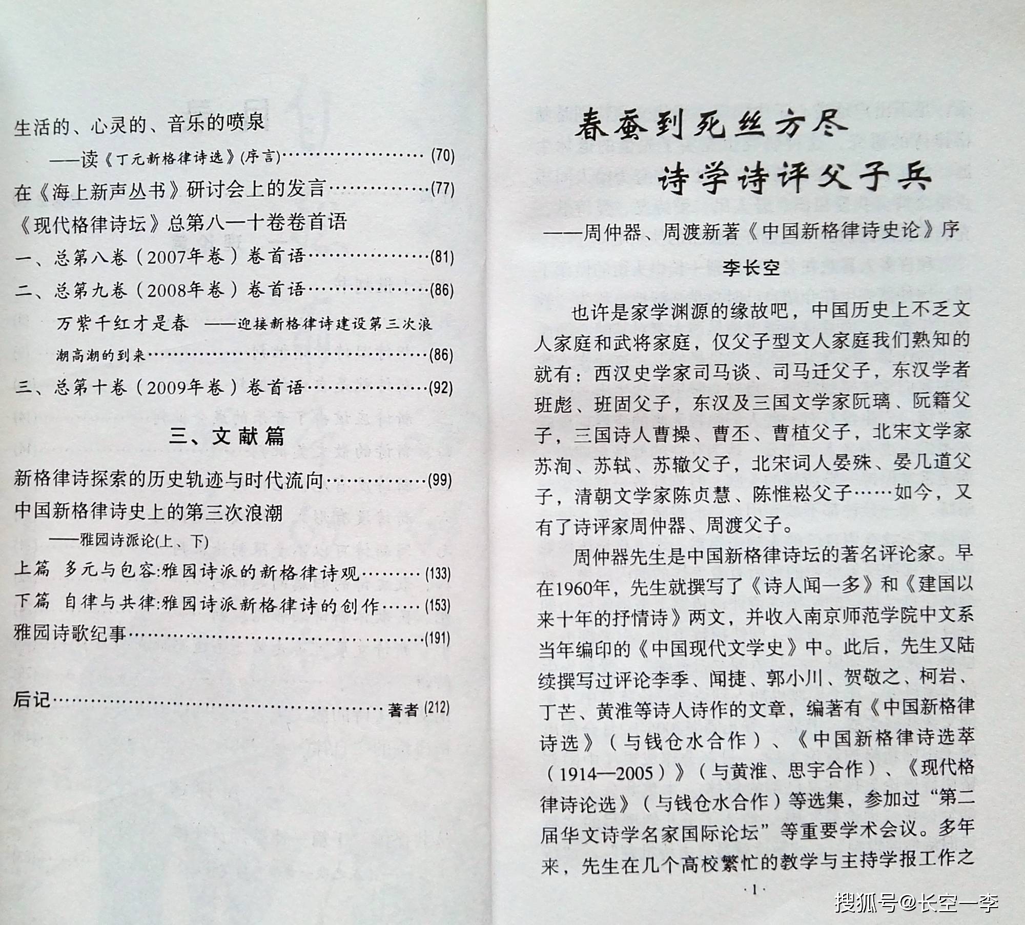 周仲器 周渡 中国新格律诗史论 序 先生